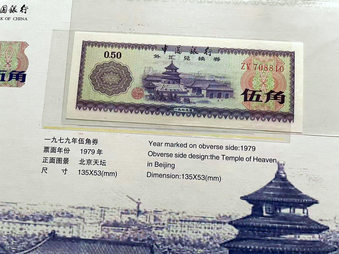 【Blue Auction】✨世界纸币精拍第498期【精】  【带册】中国银行外汇兑换券 1角-10元品相如图&50-100元 均PMG评级 