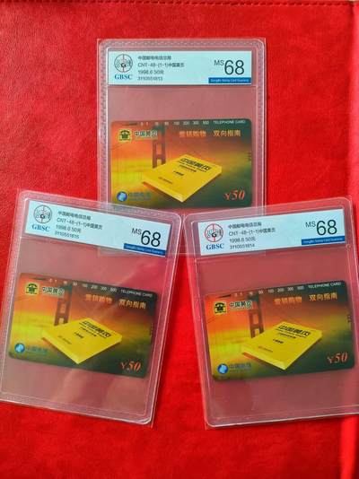 [奇珍异宝  捡漏补仓] 公博68分连号3枚~黄页A（庄股）