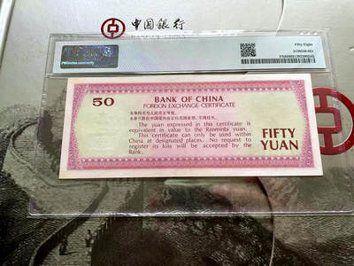 【Blue Auction】✨世界纸币精拍第498期【精】  【带册】中国银行外汇兑换券 1角-10元品相如图&50-100元 均PMG评级 