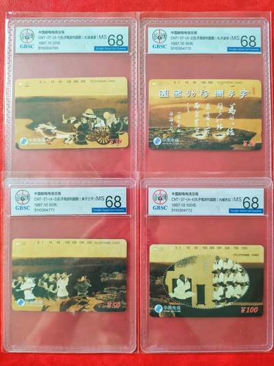 [奇珍异宝  捡漏补仓] 公博68分连号~孔子（老庄股）