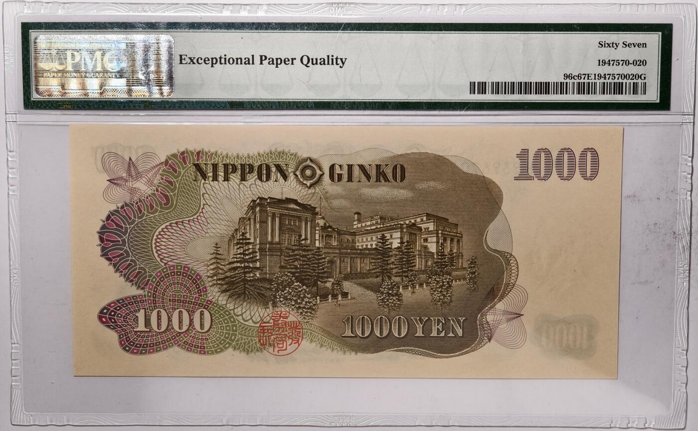 紫瑗钱币——第387期拍卖——纸币场 【蓝字单冠 PMG 67EPQ】日本 1963年 C号券 伊藤博文 1000日元 (96c） 少见