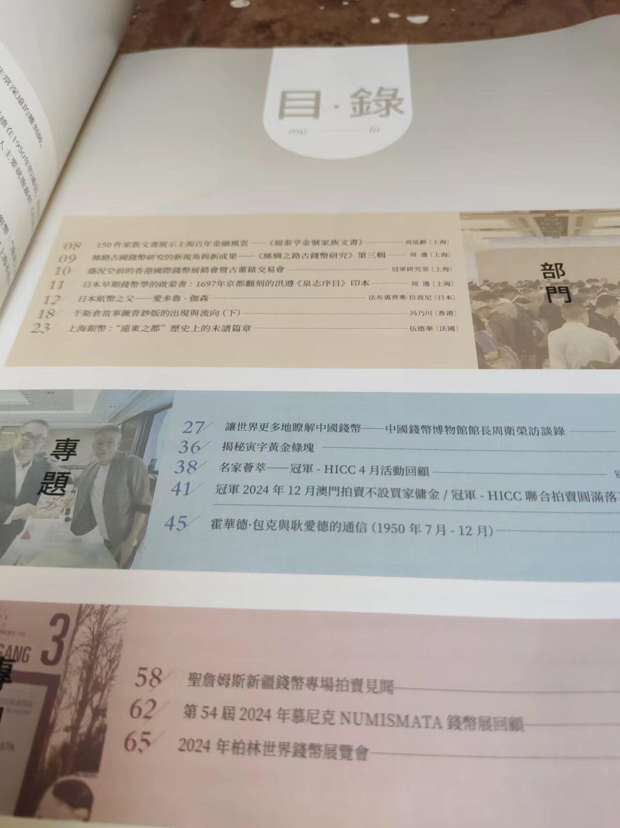 东亚泉志第34期（8.5品左右）