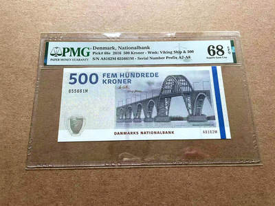 【Blue Auction】✨世界纸币精拍第498期【精】 【无47】丹麦 2016年500克朗 PMG68EPQ 超高分