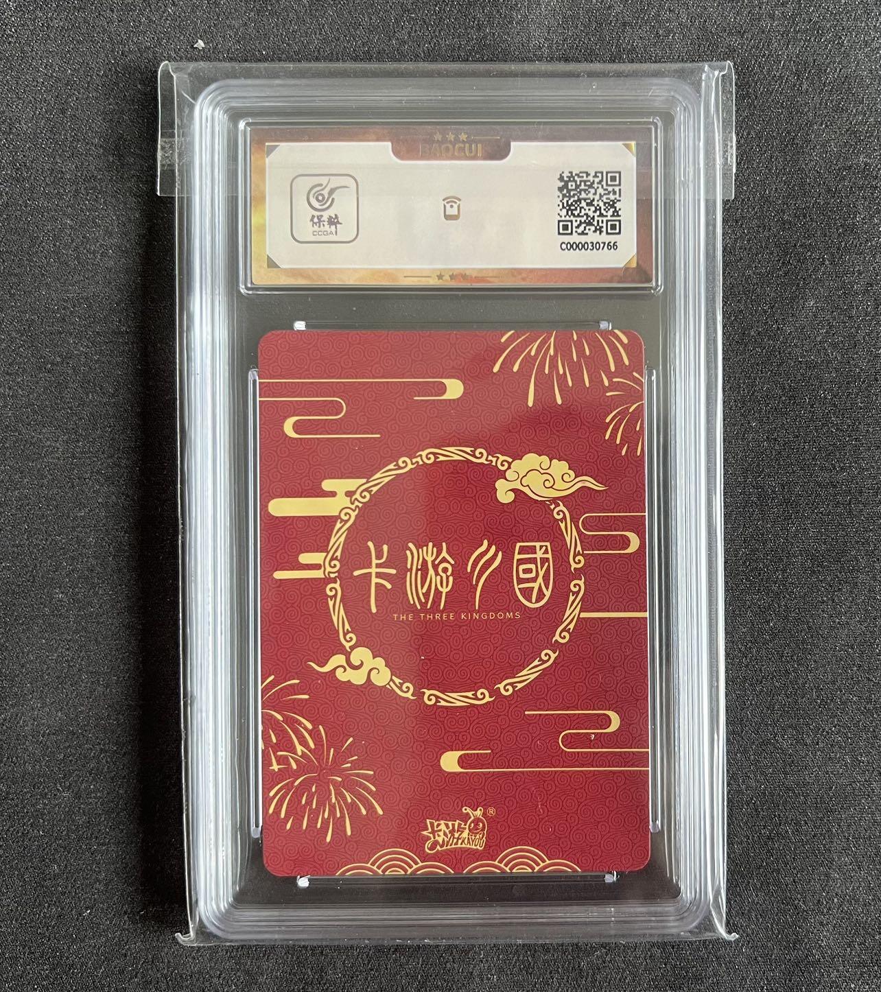 【随心卡拍】卡游专场拍卖【第21期】 卡游三国 新春限定卡 吕布 新春闪卡 比较少 保粹9.5