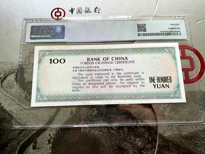 【Blue Auction】✨世界纸币精拍第498期【精】  【带册】中国银行外汇兑换券 1角-10元品相如图&50-100元 均PMG评级 
