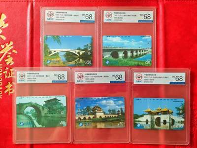 [奇珍异宝  捡漏补仓] 公博68分连号~桥一