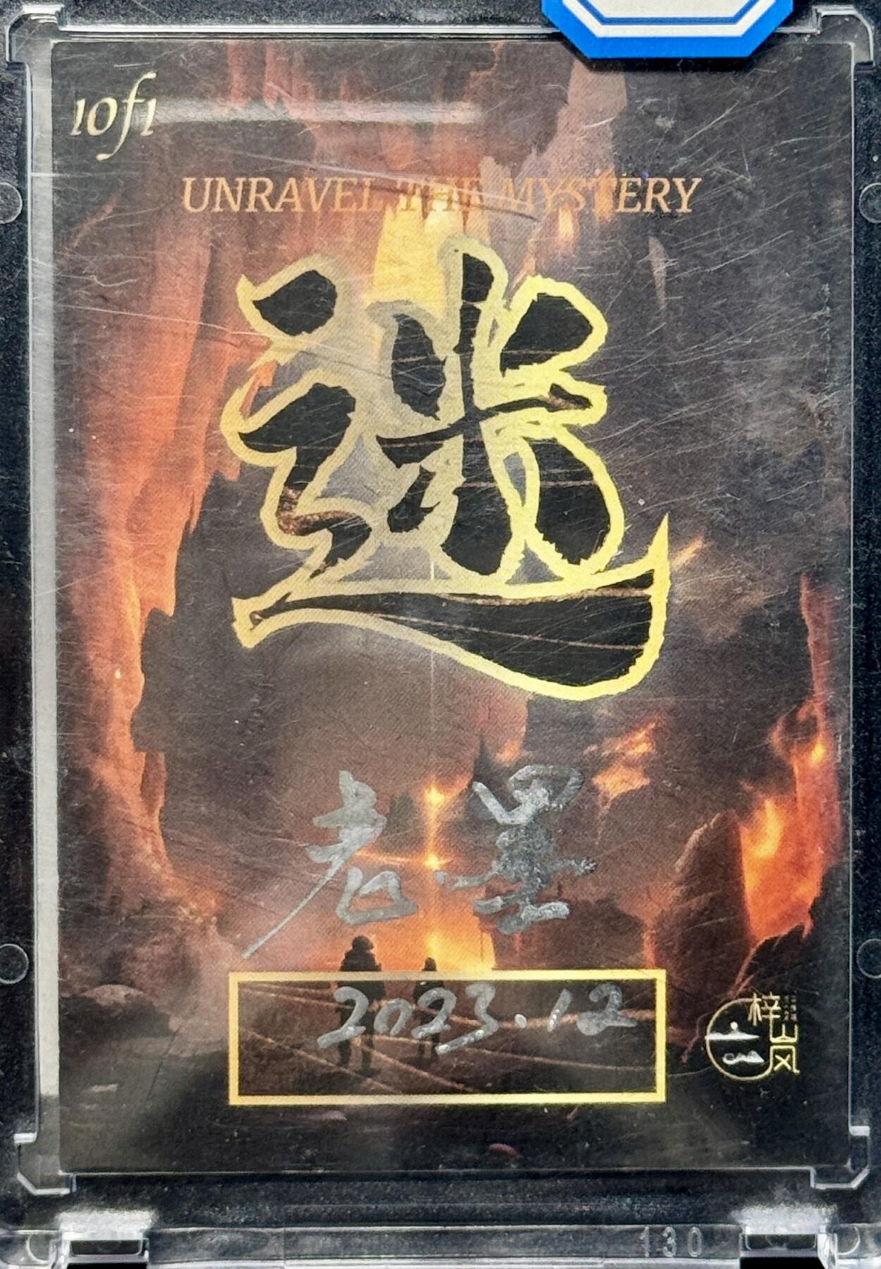 白泽拍卖卡牌专场第4期（六月精阳） 2023 梓山风 老墨手绘卡 1/1