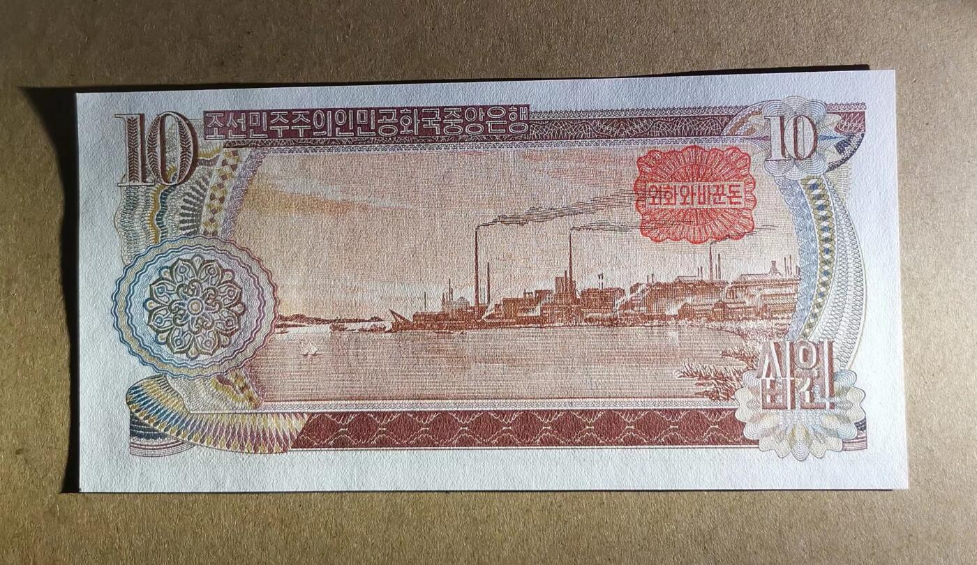 《张总收藏》156期-欧亚外币超精品场 朝鲜2002年10元UNC 有轻微荧光反应 Pick#W8Gc 正面朝文背后背后红印无数字 60th Birthday of Kim Jong Il