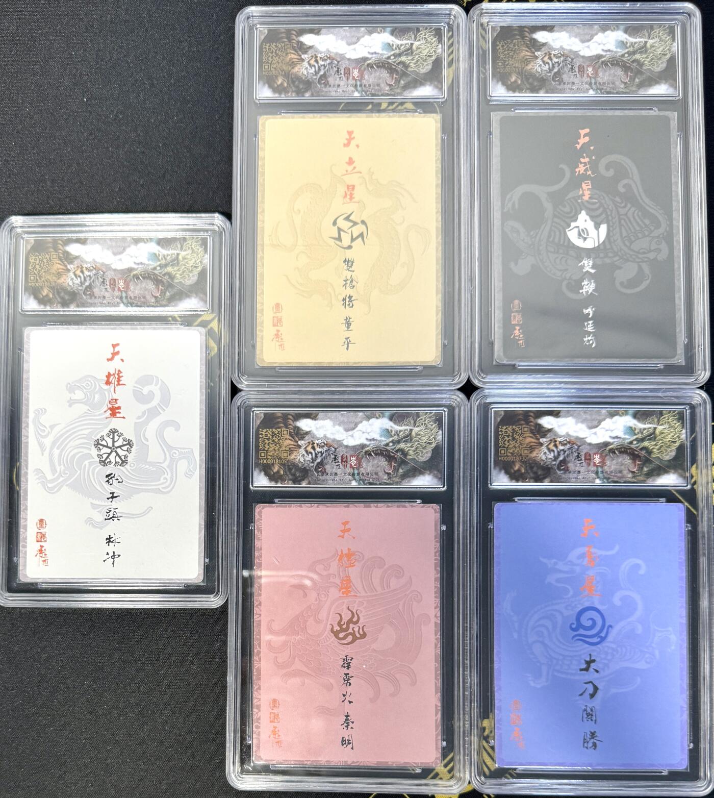 白泽拍卖卡牌专场第4期（六月精阳） 2023 承匠 热血丰碑封神 五虎将5张 林冲9.5分，关胜9分，董平9分，呼延灼9分，秦明9分 粗闪 保粹评级 特标