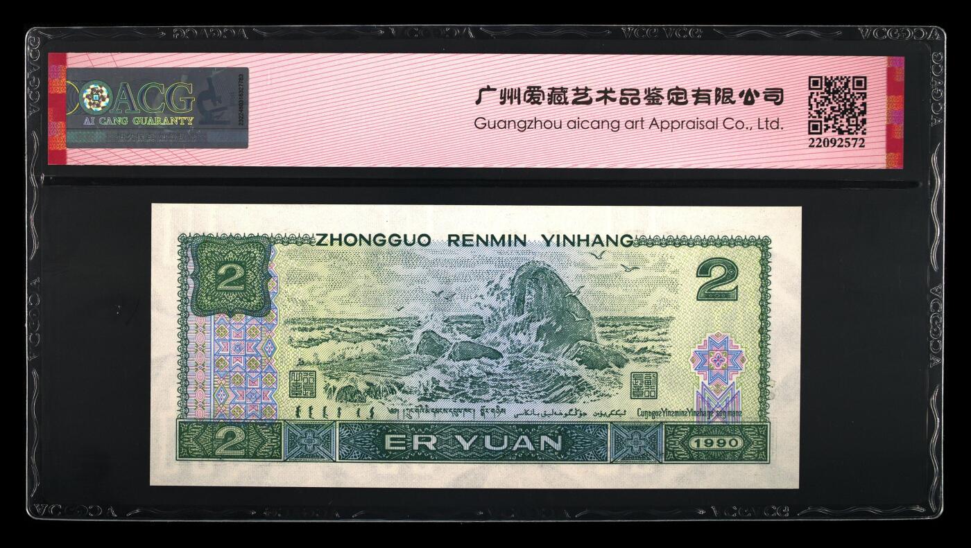 902ZJ补号，金凤朝阳补号，66分爱藏评级，902补号ZJ
