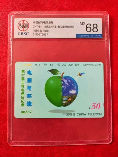 [奇珍异宝  捡漏补仓] 公博68分~苹果A（老八卡，老精稀）