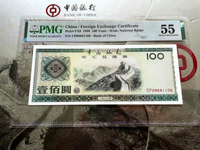 【Blue Auction】✨世界纸币精拍第498期【精】  【带册】中国银行外汇兑换券 1角-10元品相如图&50-100元 均PMG评级 