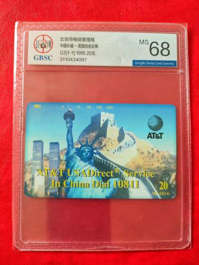 [奇珍异宝  捡漏补仓] 公博68分北京小盘卡~万里长城（黑马品种）