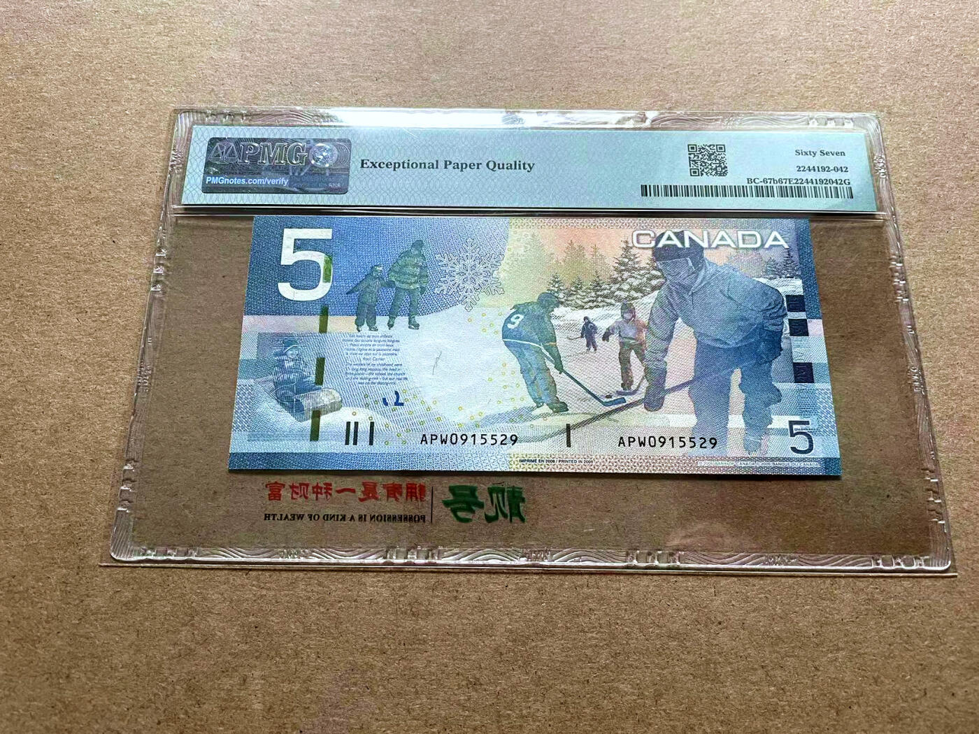 【Blue Auction】✨世界纸币精拍第498期【精】 【无47】加拿大 2006-09年5元 PMG67EPQ 高分