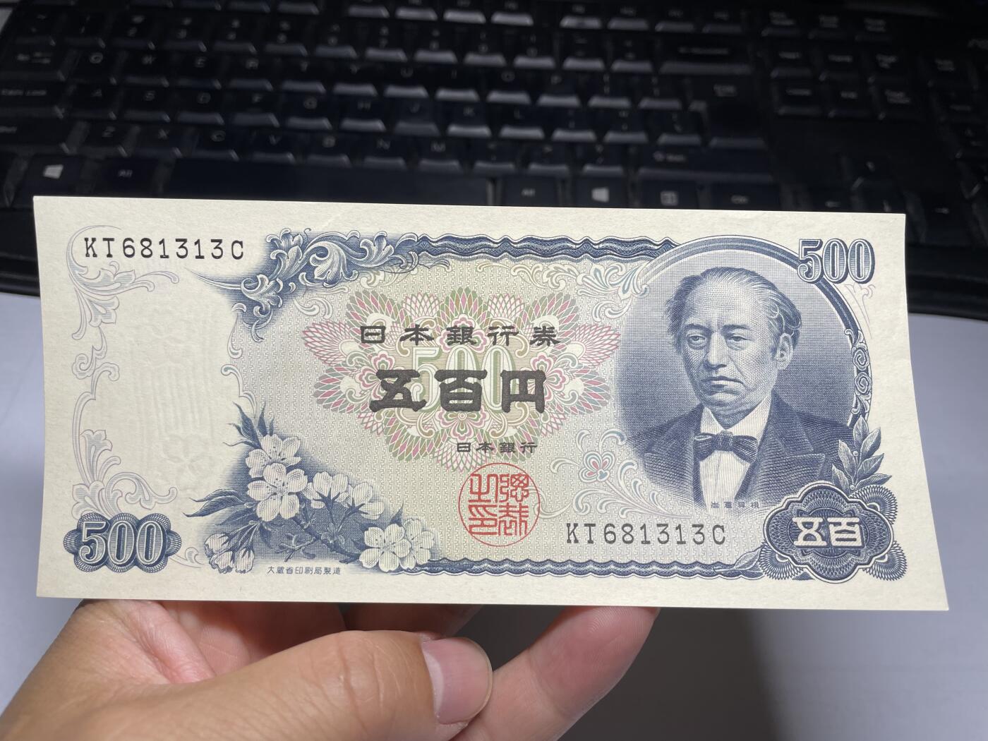 2024年集古藏今外币拍卖第九期-第10场—（总第90拍）-纸币专场，本期拍完两三天内完成这一期10拍的发货，发完货再继续上拍 日本银行券500元