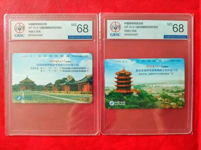 [奇珍异宝  捡漏补仓] 公博68分连号~沈武升位（潜力品种）