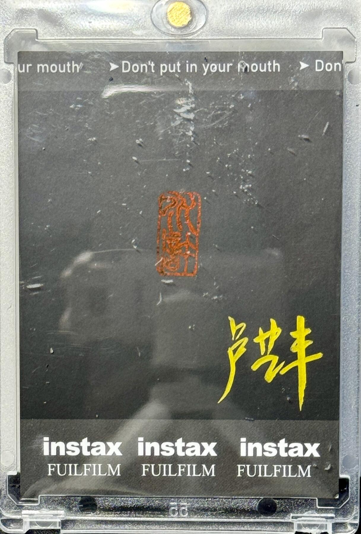 白泽拍卖卡牌专场第4期（六月精阳） 2024 卢艺丰手绘卡 一丈青扈三娘背印章水浒（绿） 卡砖封装