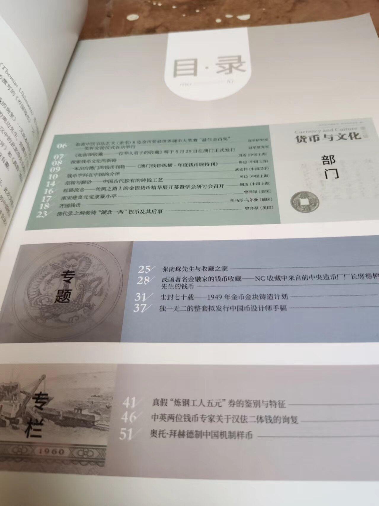 东亚泉志第22期（9品左右）