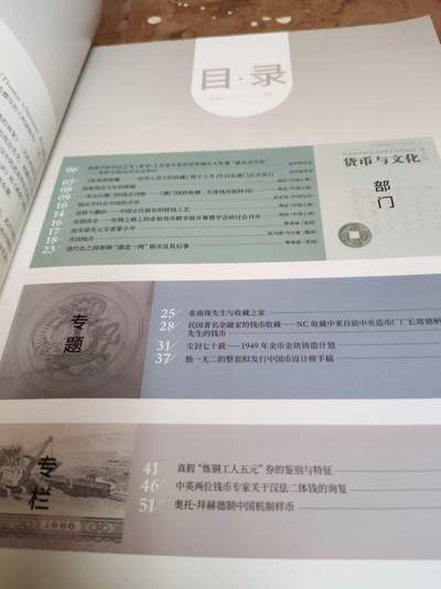 东亚泉志第22期（9品左右） 东亚泉志第22期（9品左右）