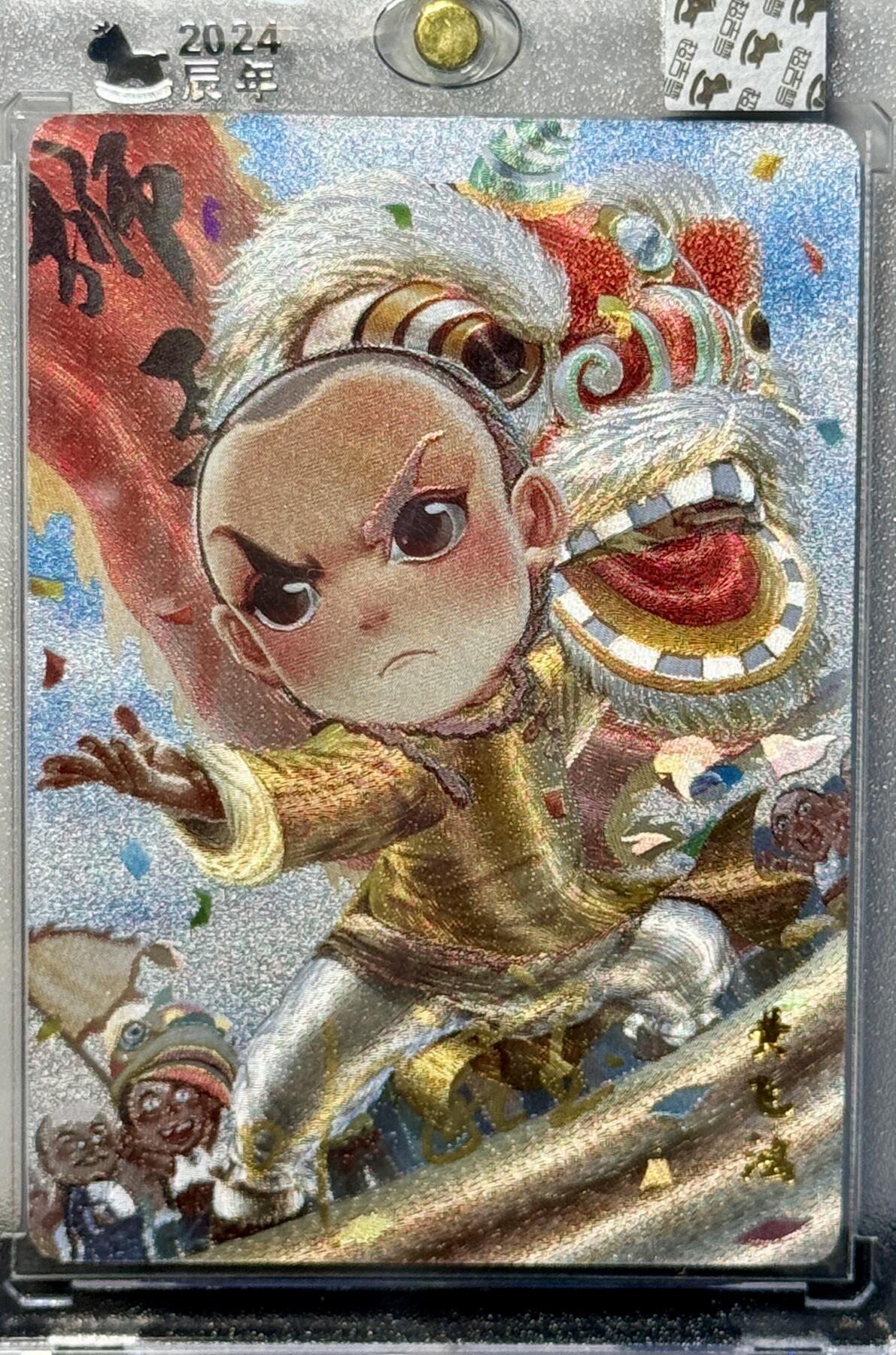 白泽拍卖卡牌专场第4期（六月精阳） 2024 超吉梦 一代宗师 黄飞鸿 叶家宝亲签 粗闪 卡砖封装