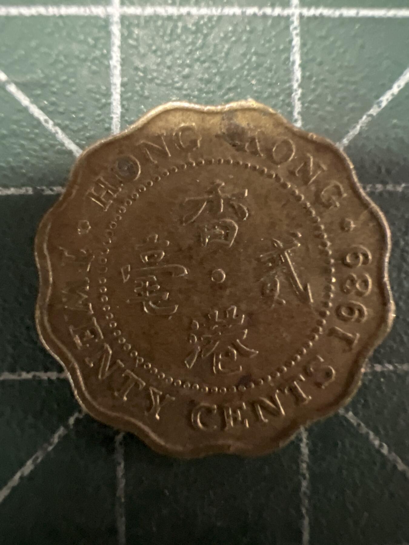 第637期 硬币专场 （无押金，捡漏，全场50包邮，偏远地区除外，接收代拍业务，本店十天发一次货） 香港贰毫