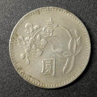 ↓君缘收藏140期☞钱币邮品↓无佣金、可寄存、满10元包邮  - 民国