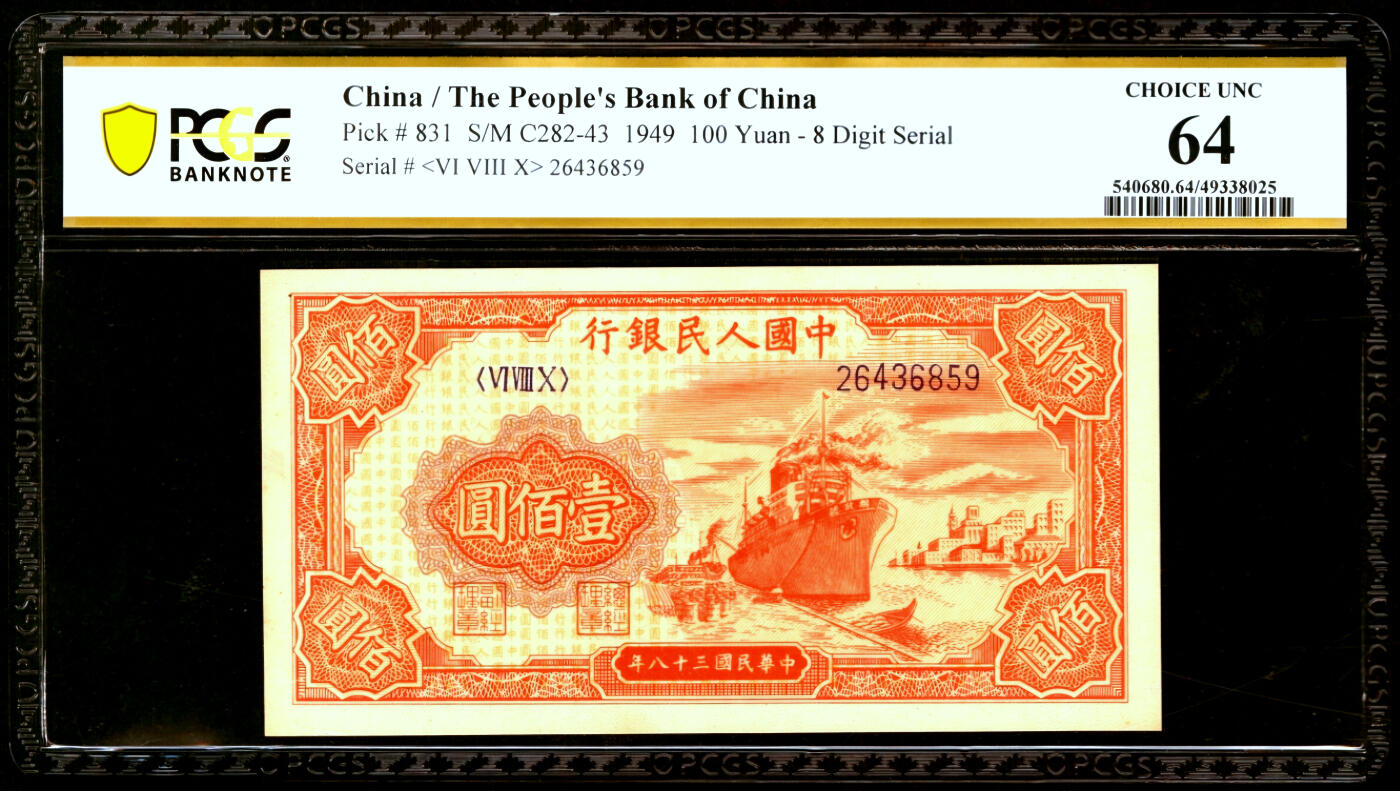 【Blue Auction】✨世界纸币精拍第498期【精】 第一套人民币 1949年100元 红轮船  PCGS64 