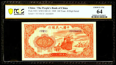 【Blue Auction】✨世界纸币精拍第498期【精】 第一套人民币 1949年100元 红轮船  PCGS64 