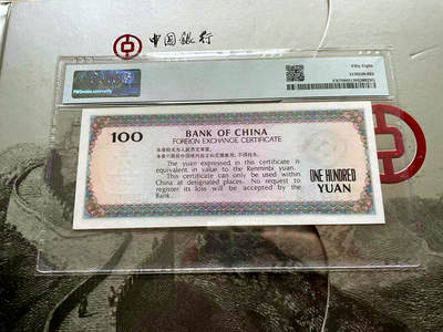 【Blue Auction】✨世界纸币精拍第498期【精】  【带册】中国银行外汇兑换券 1角-10元品相如图&50-100元 均PMG评级 