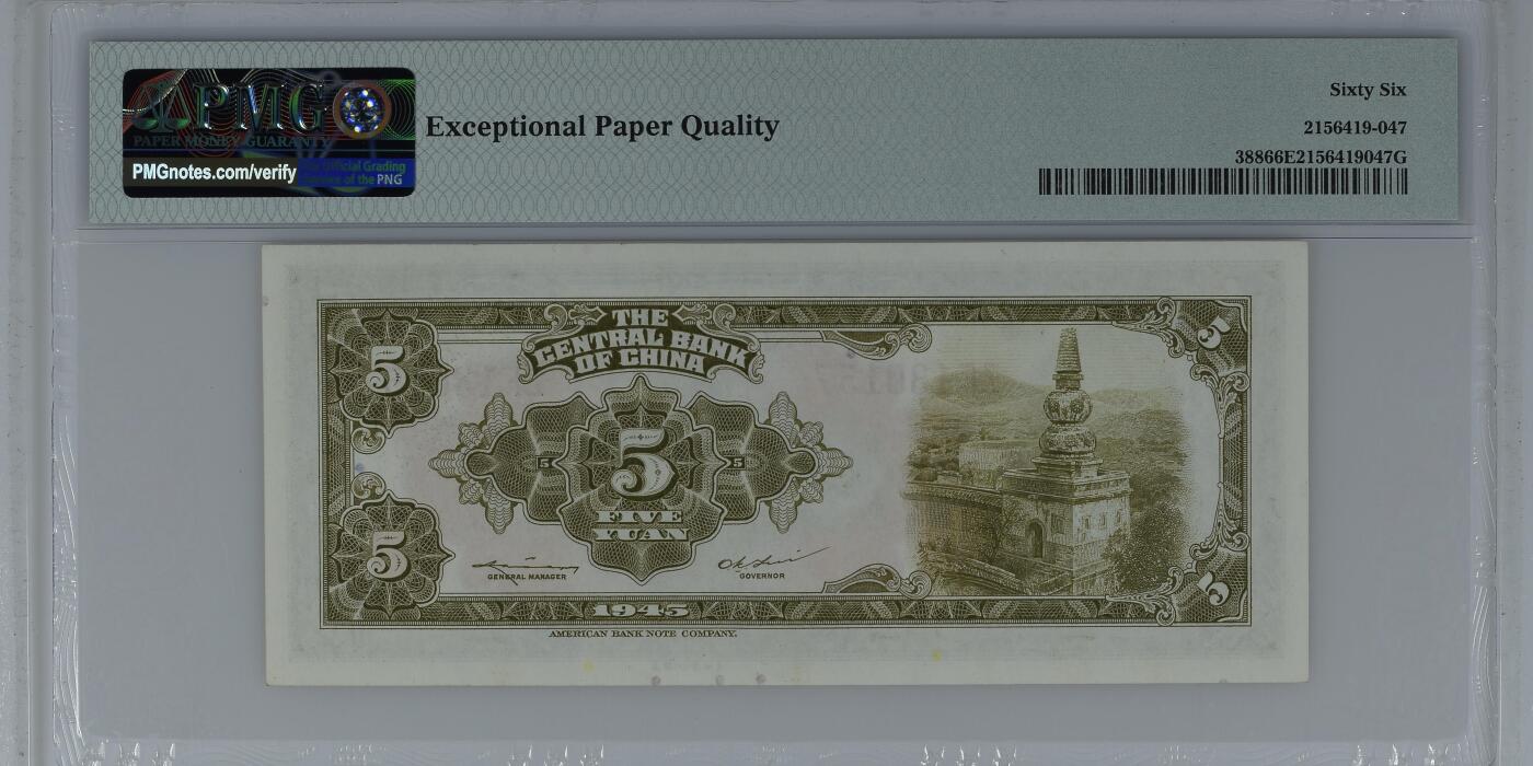 收藏联盟Quantum Auction 第357期拍卖  中央银行1945年5元 PMG66 美钞作品 林森 号码无4