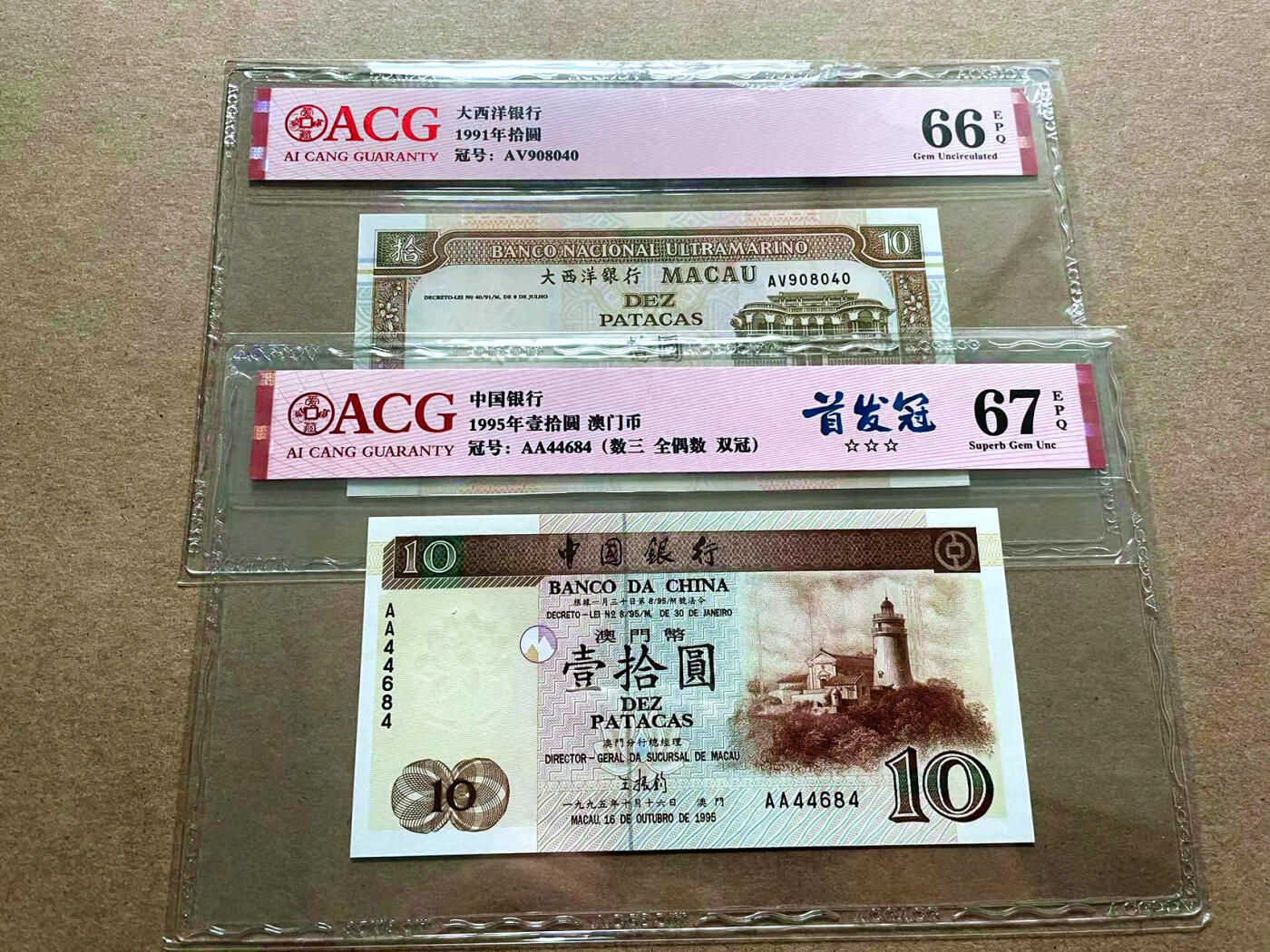 【Blue Auction】✨世界纸币精拍第498期【精】 【一组2张 含AA冠】澳门 1991-95年10元 ACG67EPQ-66EPQ 