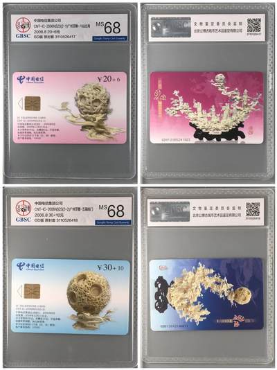 [奇珍异宝  捡漏补仓] 公博68分连号~2006NS23广东牙雕2全，GD版，