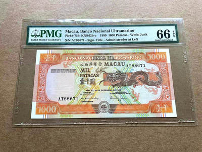 【Blue Auction】✨世界纸币精拍第498期【精】   澳门 大西洋银行 1999年1000元 PMG66EPQ 大金龙