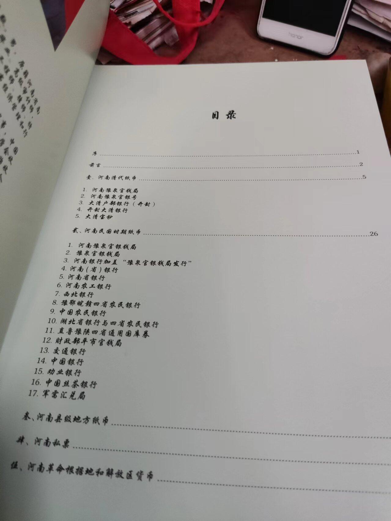 河南纸币（作者签名本）（8.5品左右）