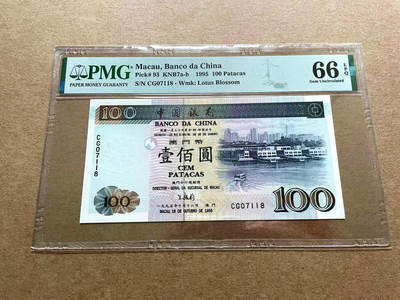 【Blue Auction】✨世界纸币精拍第498期【精】 澳门 中银 1995年100元 PMG66EPQ 