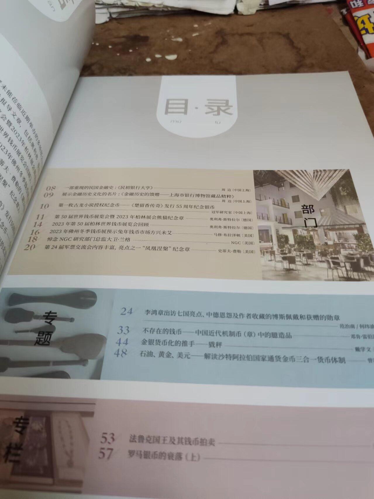 东亚泉志第30期（9品左右）