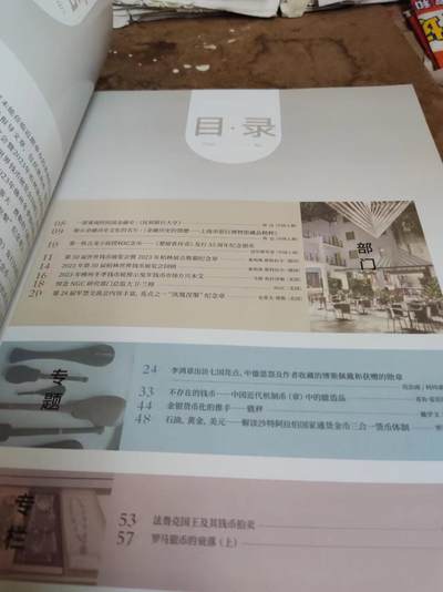 东亚泉志第30期（9品左右） 东亚泉志第30期（9品左右）