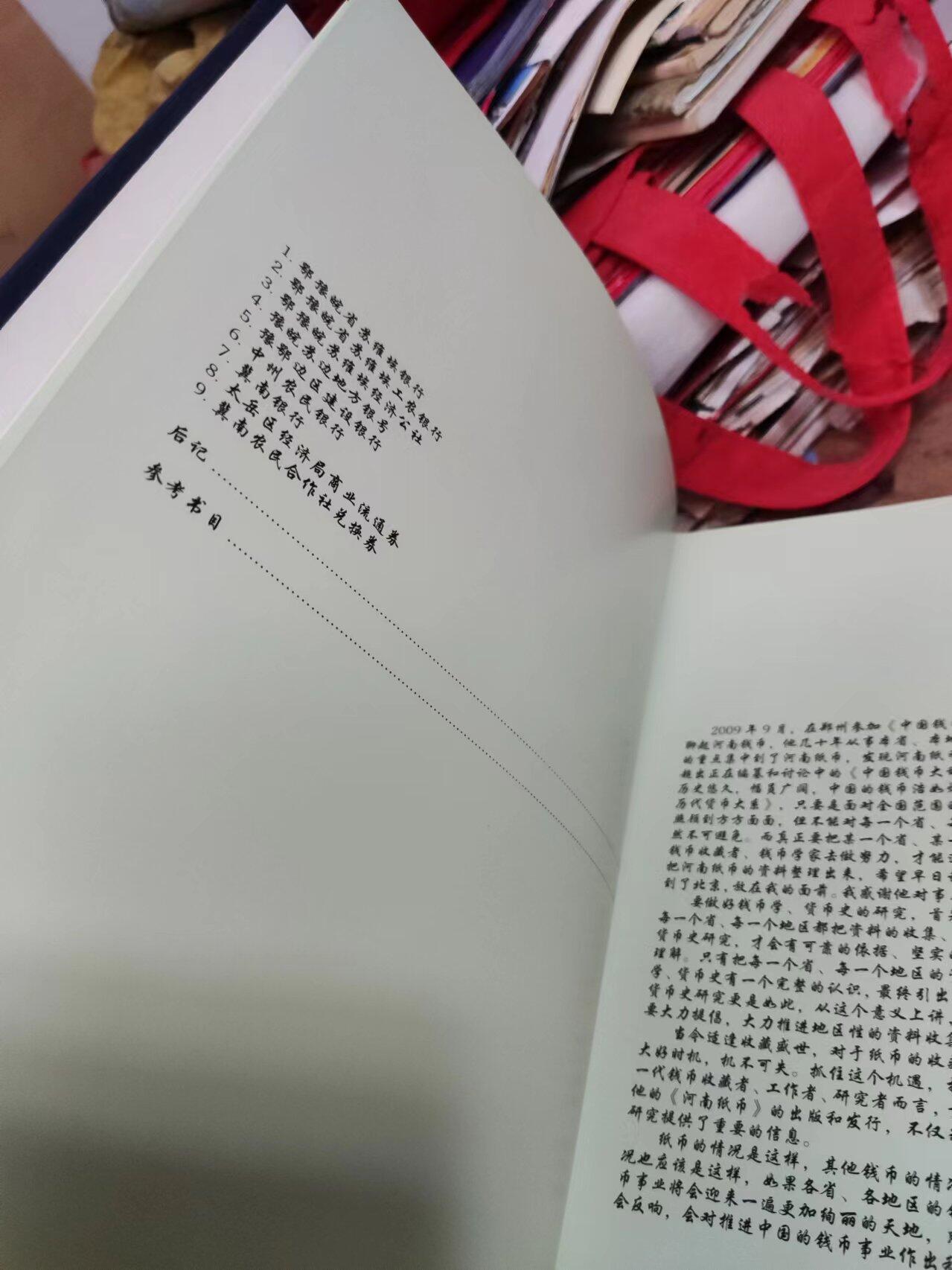 河南纸币（作者签名本）（8.5品左右）