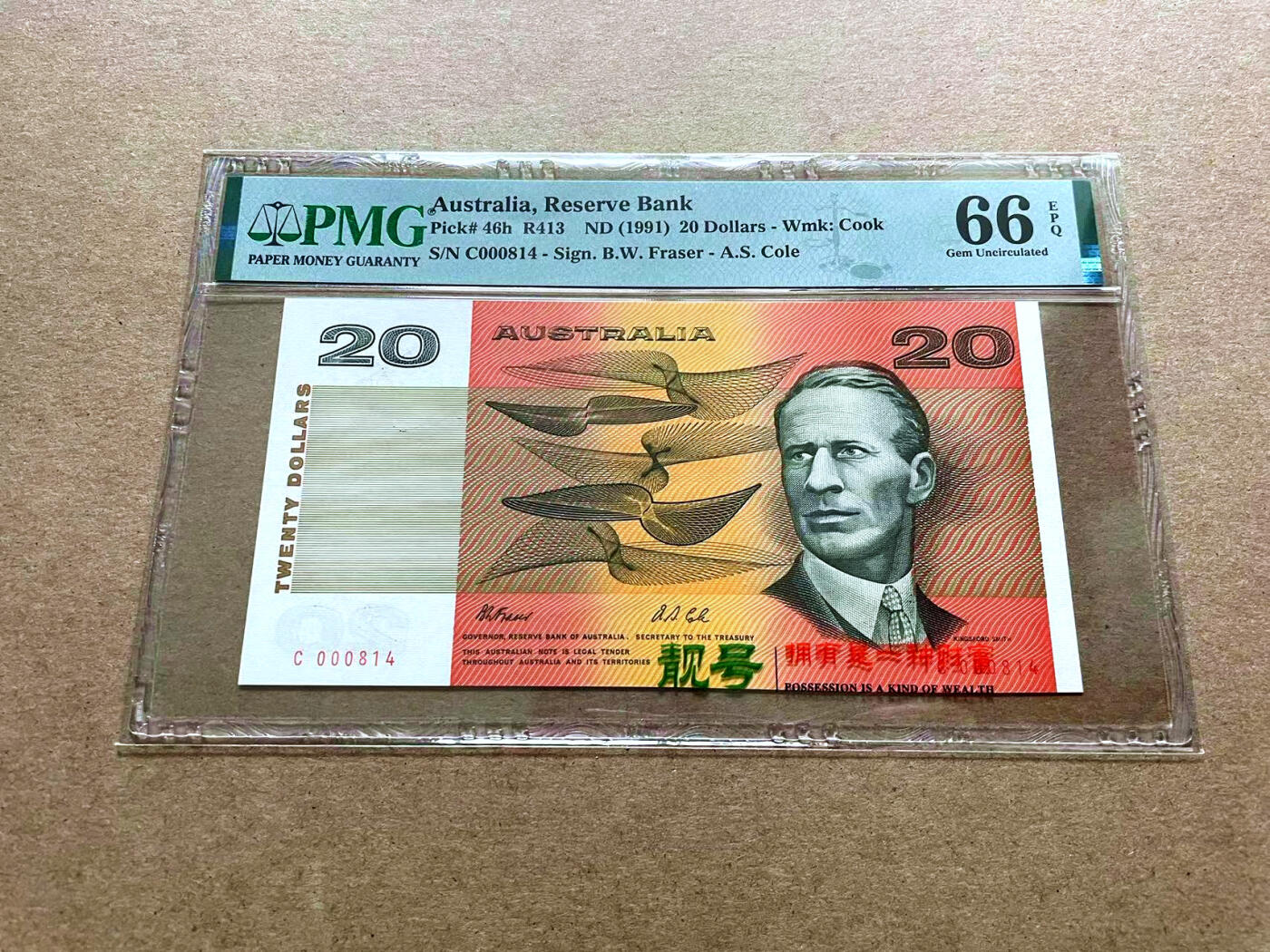 【Blue Auction】✨世界纸币精拍第498期【精】 【814小号】澳大利亚 1991年20元 PMG66EPQ 