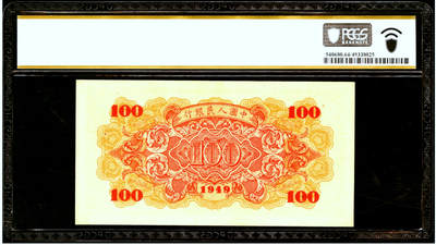 【Blue Auction】✨世界纸币精拍第498期【精】 第一套人民币 1949年100元 红轮船  PCGS64 
