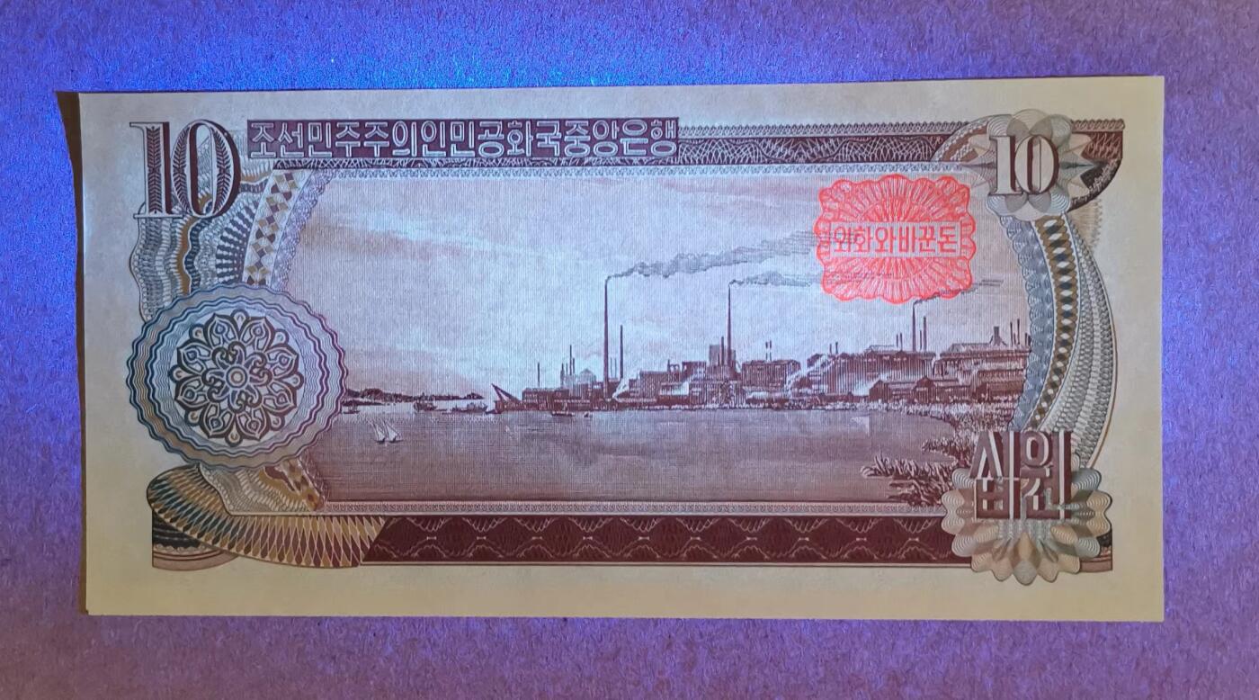 《张总收藏》156期-欧亚外币超精品场 朝鲜2002年10元UNC 有轻微荧光反应 Pick#W8Gc 正面朝文背后背后红印无数字 60th Birthday of Kim Jong Il