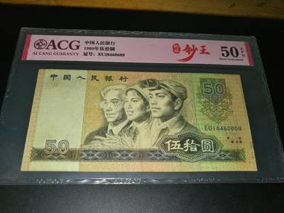 8050币王，原票，带EPQ，50分爱藏评级。8050钞王，尾号609 - 8050币王，原票，带EPQ，50分爱藏评级。8050钞王，尾号609