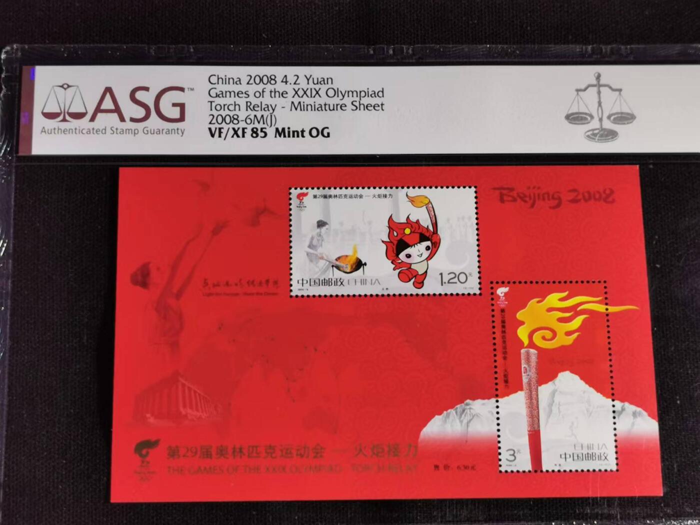 刘世昌艺术品销售中心～虎踞龙蟠*金杨在线联拍群第514期  2008年2008-6M（J）《第29届奥运会-火炬接力》  4.2元 纪念邮票小全张（ASG VF/XF85 串号：1069759-050）1枚。