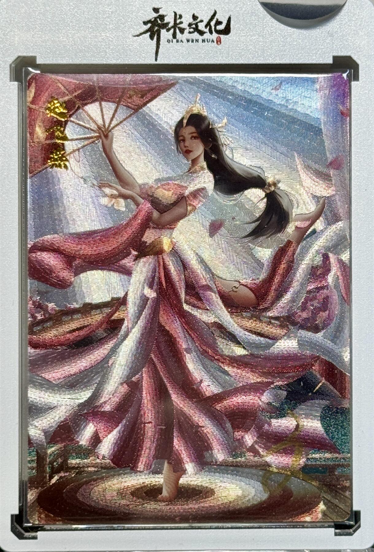 白泽拍卖卡牌专场第4期（六月精阳） 2023 齐卡文化 风华系列赵氏姐妹 赵飞燕 文瑞雪亲签 粗闪 卡砖封装