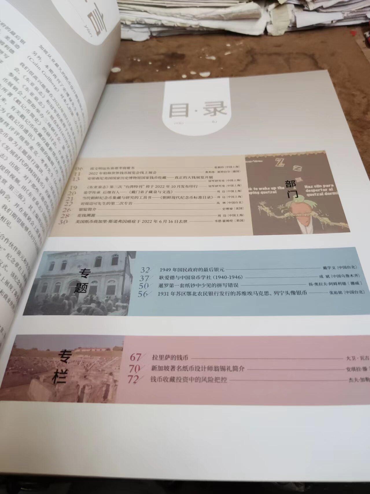东亚泉志第27期（9品左右）