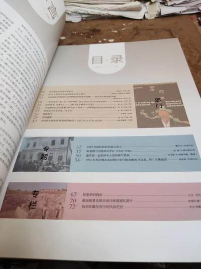 东亚泉志第27期（9品左右） 东亚泉志第27期（9品左右）