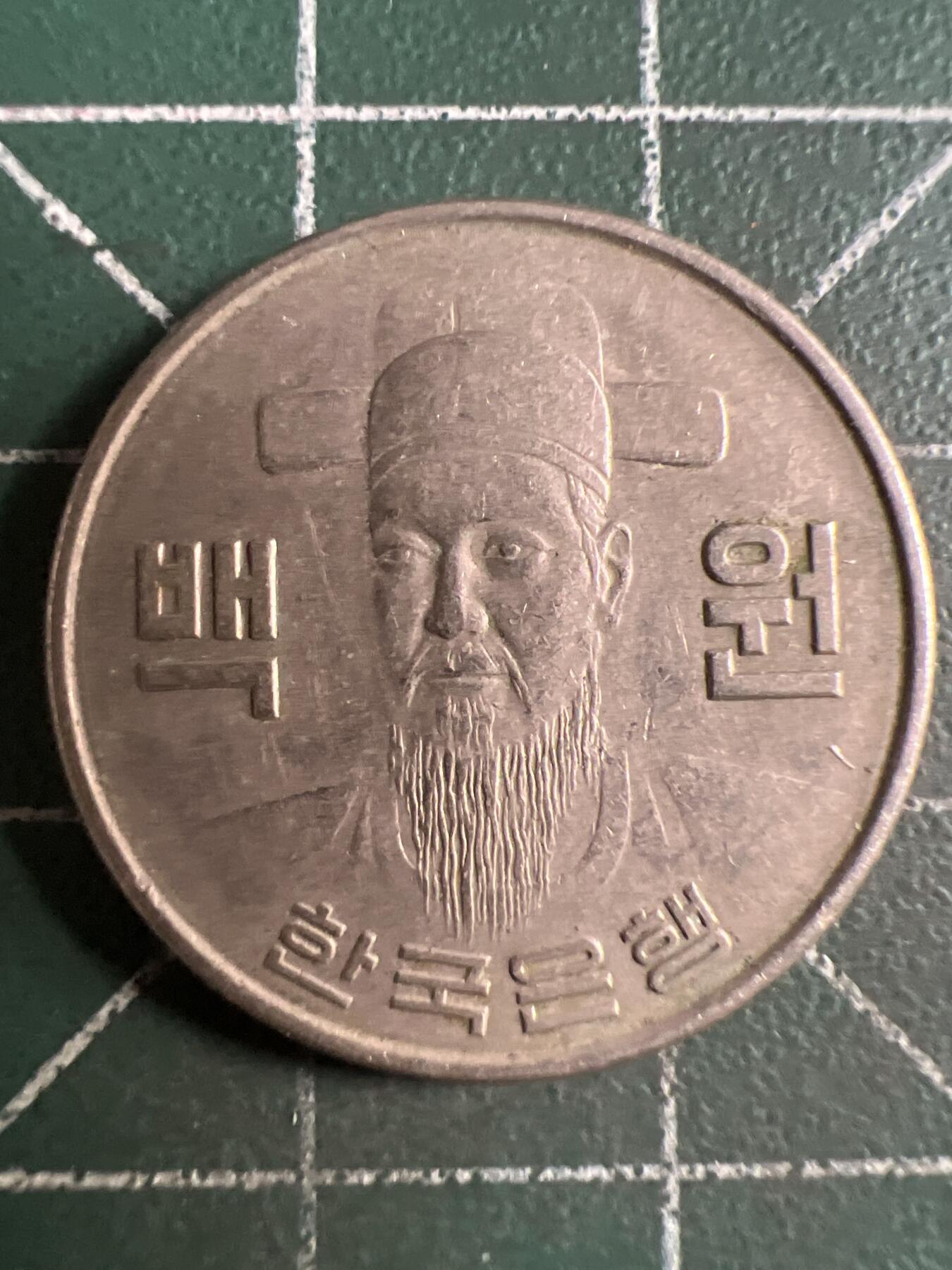 第638期 硬币专场 （无押金，捡漏，全场50包邮，偏远地区除外，接收代拍业务，本店十天发一次货） 韩国100元