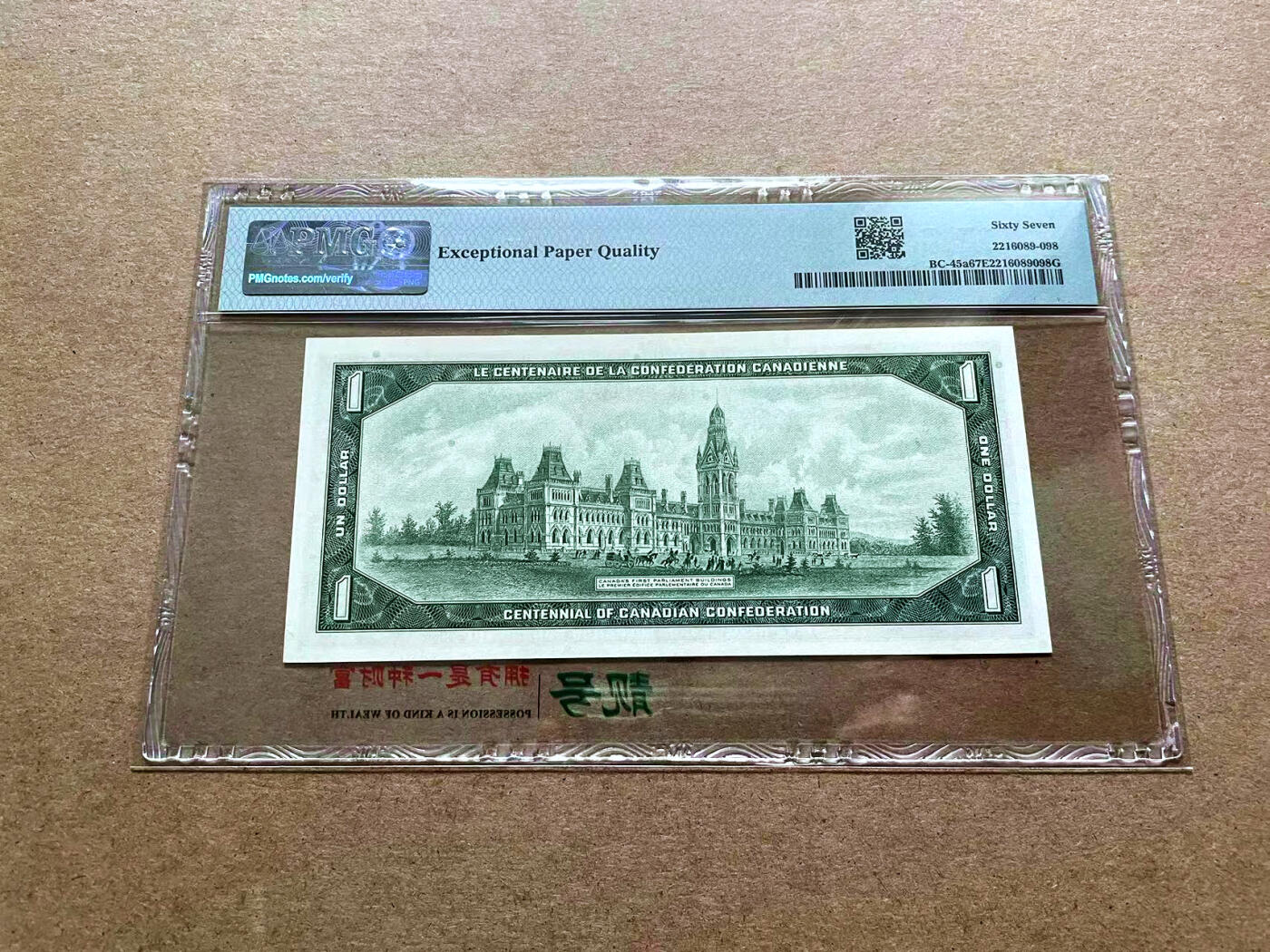 【Blue Auction】✨世界纸币精拍第498期【精】 加拿大 1967年1元 PMG67EPQ 高分