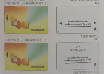 《卡拍》第294期拍卖6月30日晚22：10时延时截拍 贝尔阿尔卡特通用IC试用卡（A卡）一枚旧卡，公藏评级67分。上海电信曾试用过A卡和B卡。