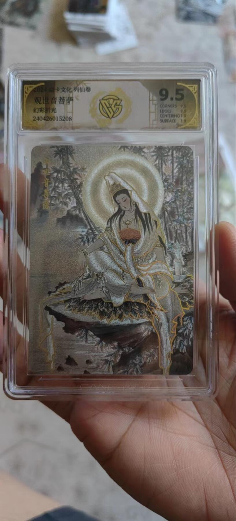 来呀，造作呀。全面降价，拍卖超过100都包邮 燎原彫仙列仙卷观世音菩萨评级卡